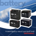 Новий бренд дистриб’юції компанії Техніка для бізнесу- GEM Battery