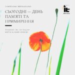 День пам’яті і примирення