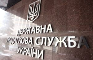 ДПС затвердила Реєстр великих платників податків на 2026 рік