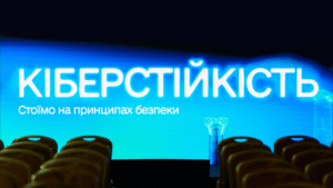 Представлено проєкт Національної стратегії кібергігієни