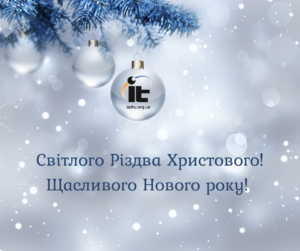 Вітаємо зі світлими різдвяними святами та прийдешнім Новим роком!