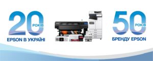 Epson відзначає 50 років глобальної історії та 20 років роботи в Україні
