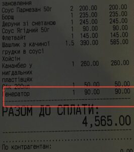 У чеках закладів з’явилася графа “За генератор”
