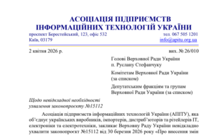 АПІТУ закликала Верховну Раду невідкладно прийняти законопроєкт No15112