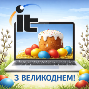 Вітання з Великоднем!