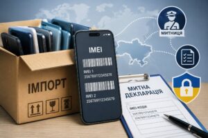 Детінізація: при імпорті мобільних телефонів тепер декларуються їх IMEI-коди
