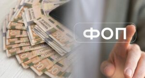 З 14 листопада знижують ліміти на банківські перекази для частини ФОП
